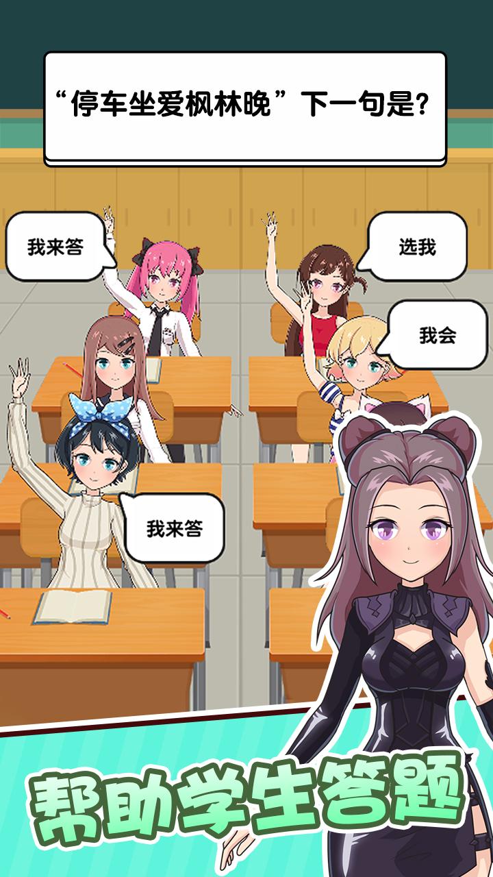 金牌班主任游戏破解版 1.0.3.2去广告破解版截图1