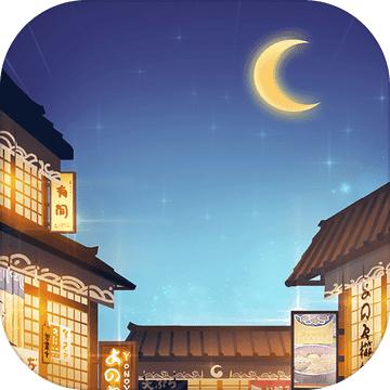 有间小馆去最新破解版 1.0.2去广告版