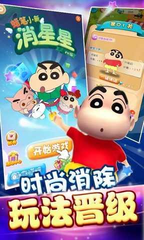 蜡笔小新消星星PK版破解版 1.0.7安卓版截图1