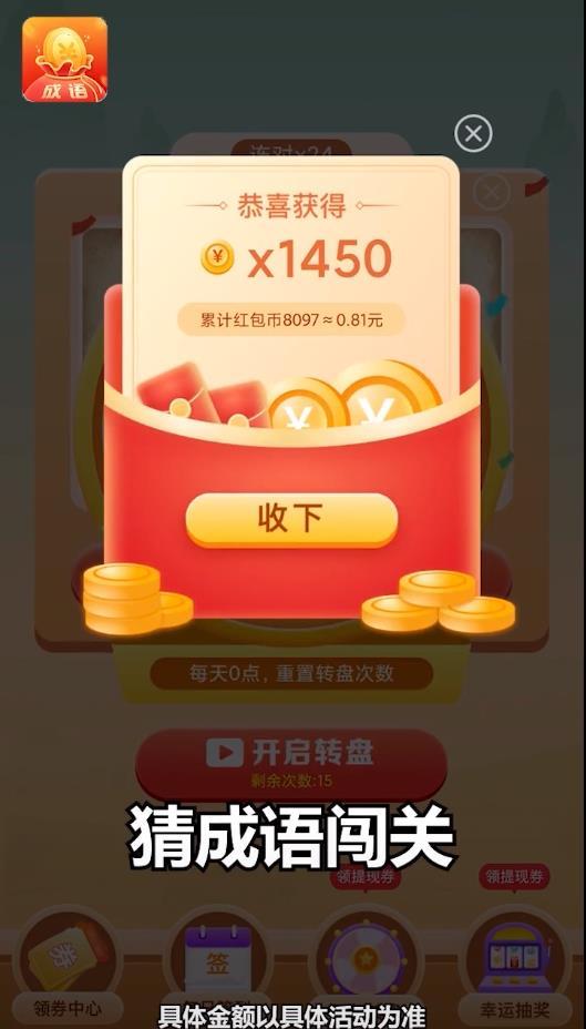 金金成语最新版 1.0.2官方版截图2