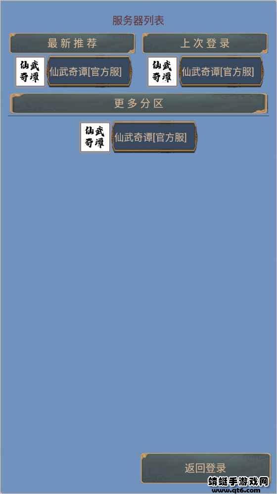 仙武奇谭官方版 1.1版本截图1
