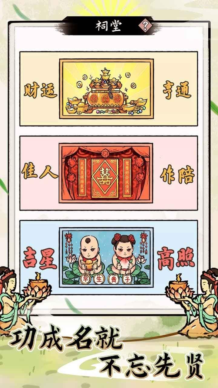 江南首富模拟器破解版无限元宝 3.5.0安卓版截图1