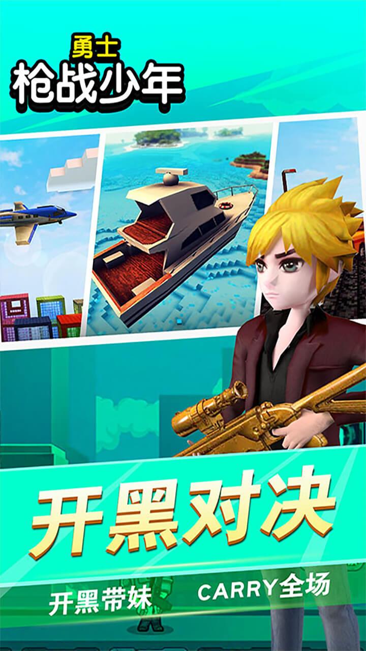 勇士枪战少年手游 1.0.0安卓版截图3