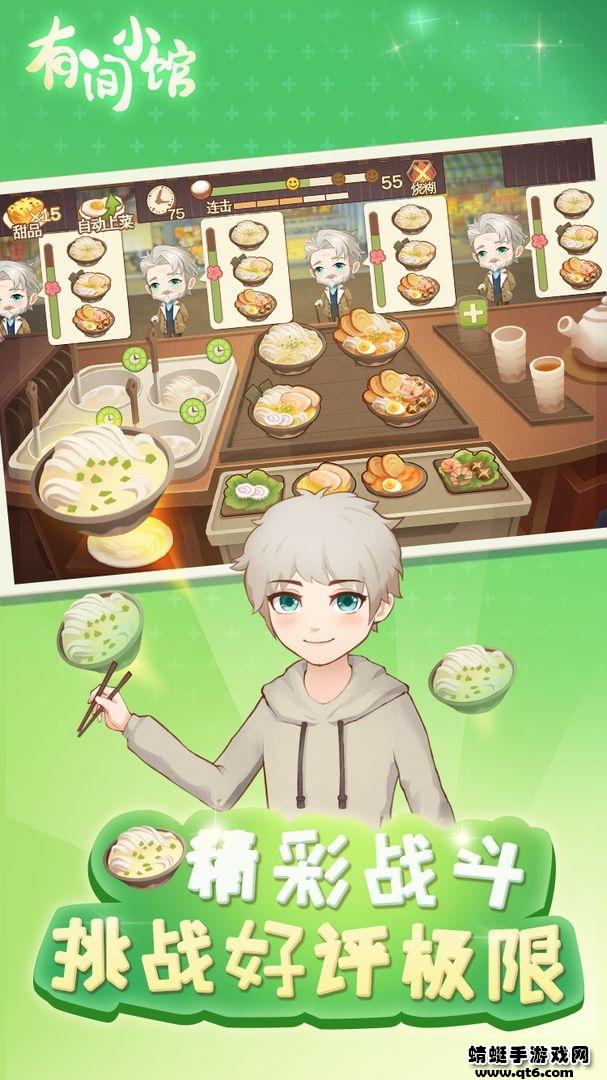 有间小馆手游 1.2.3最新版截图4