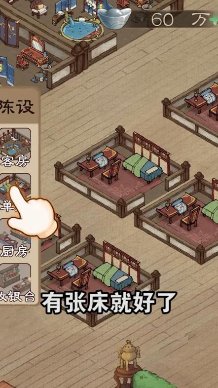听闻有间客栈 7.3安卓版截图3