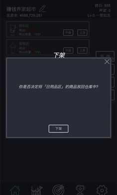 模拟经营我的超市 2.2最新版截图1