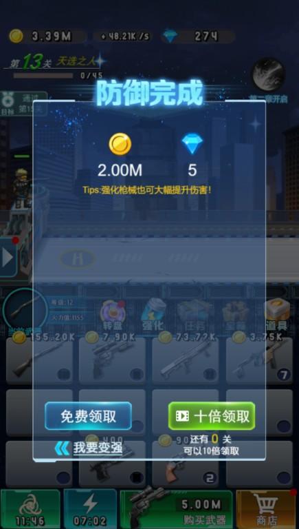 全民枪击手游 1.0安卓版截图3