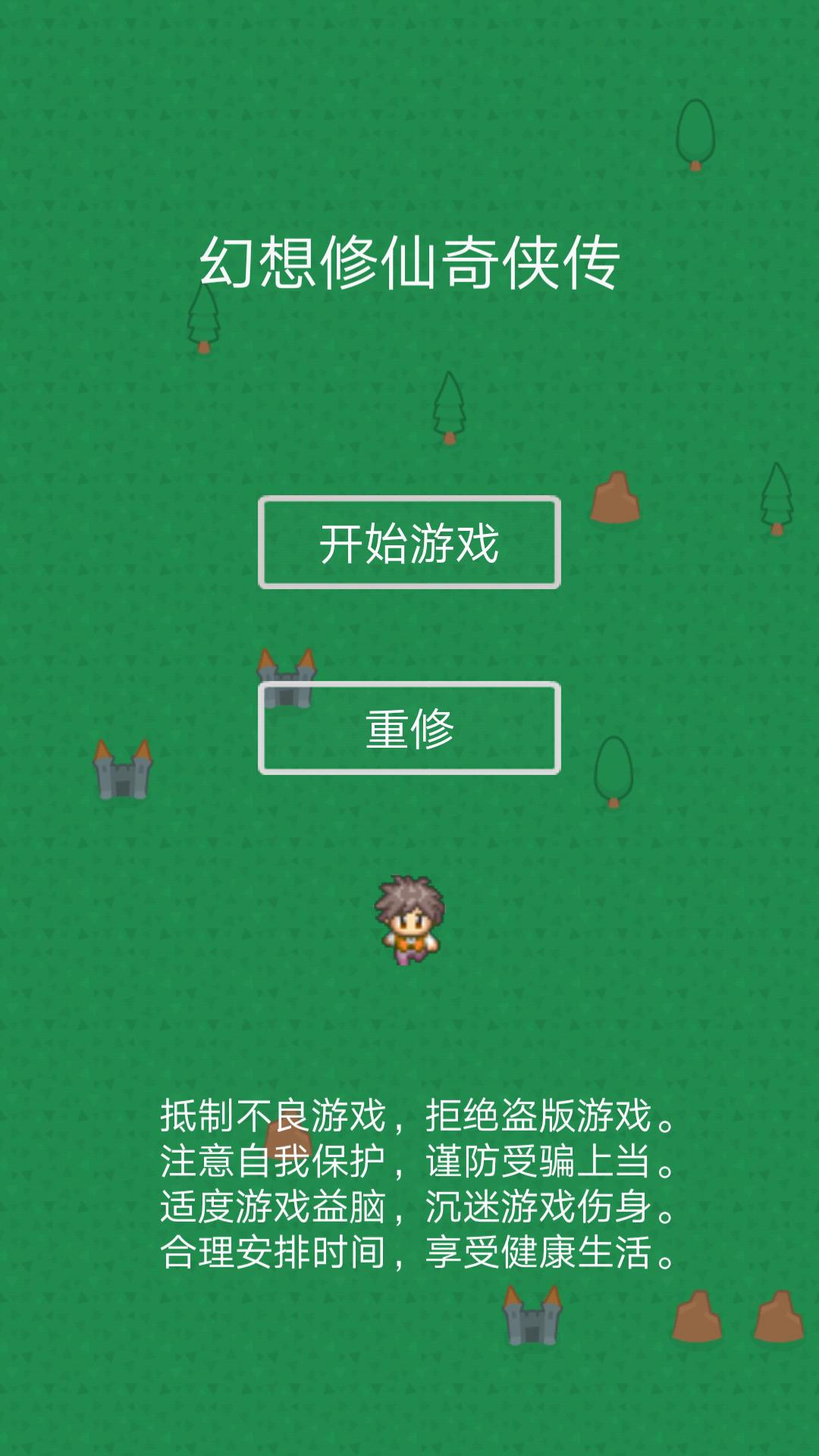 幻想修仙奇侠传安卓版 1.2.6版本截图3