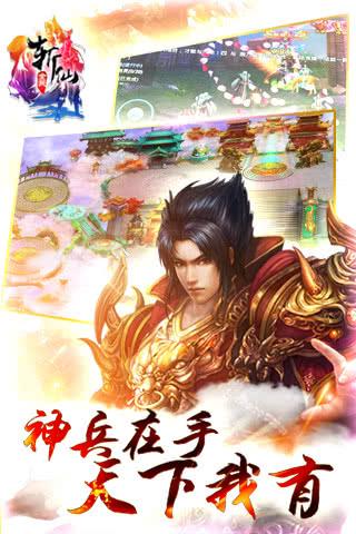 腾讯全民斩仙手游 2.05.901最新版截图3