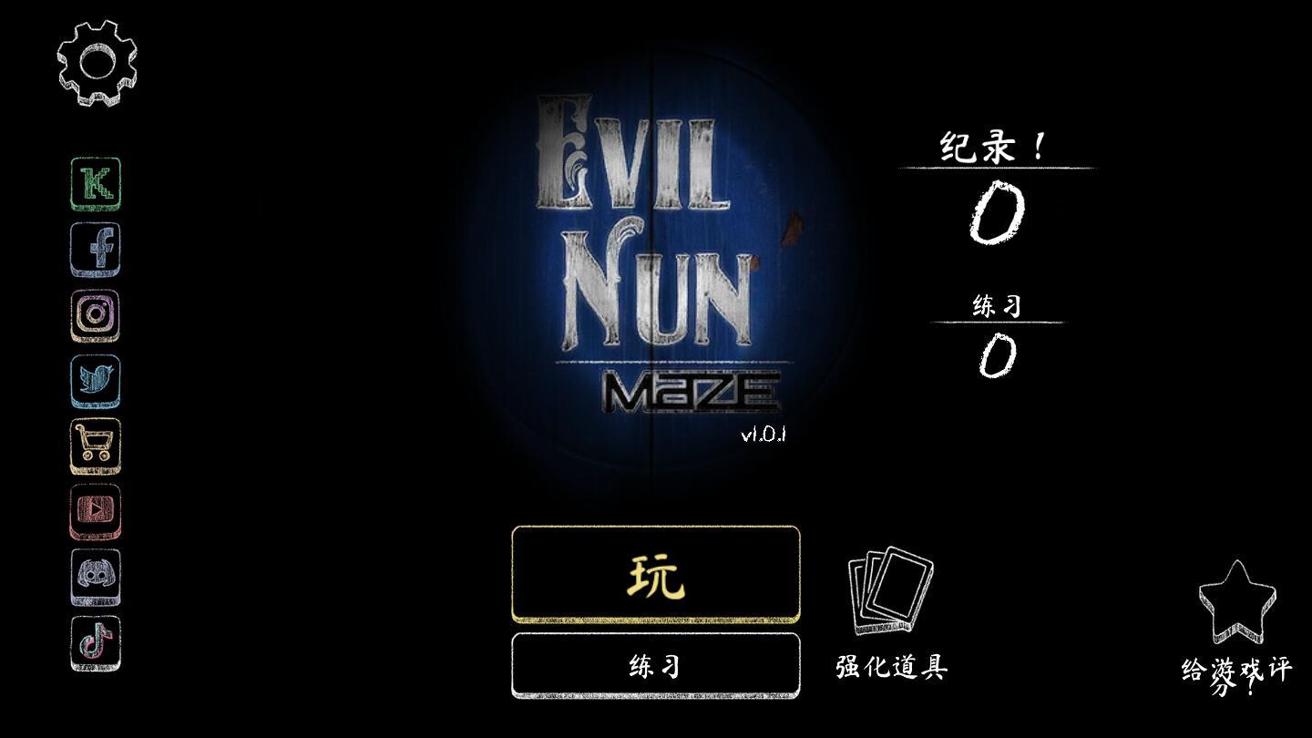 鬼修女迷宫无尽逃亡破解版 1.0.2免广告版截图2
