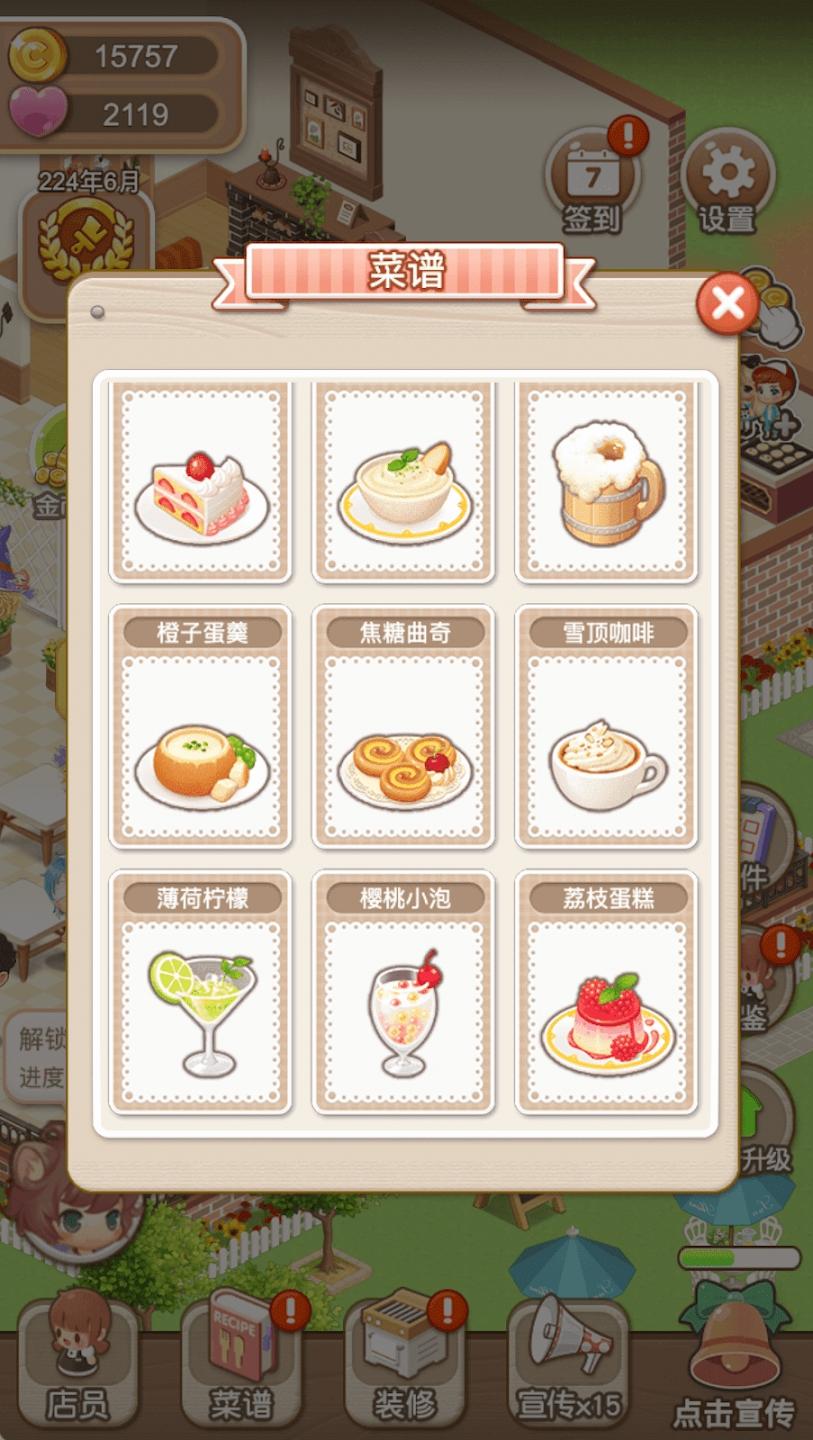 餐厅物语 1.0.0安卓版截图2