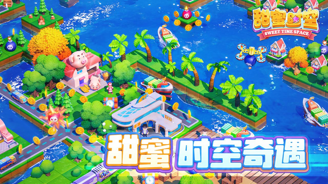 甜蜜时空游戏 1.6.10最新版截图4