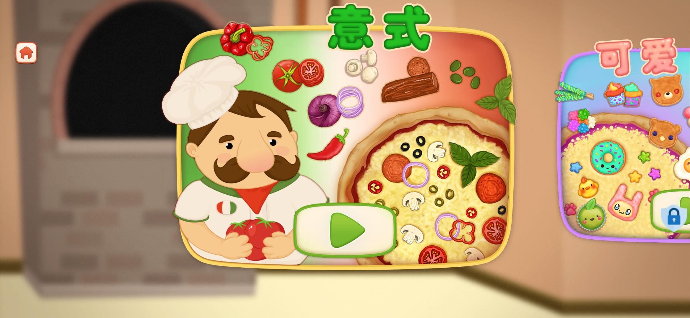 小小披萨店游戏 2.0.0安卓版截图3