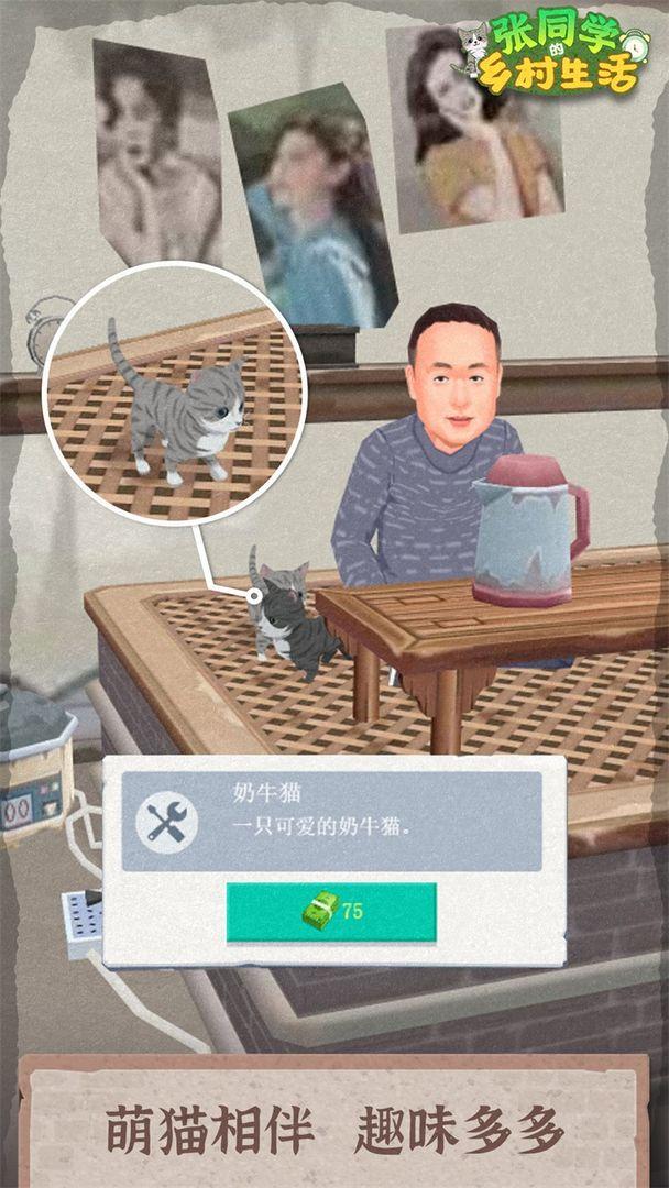 张同学的乡村生活破解版免广告版 1.1.6最新版截图2