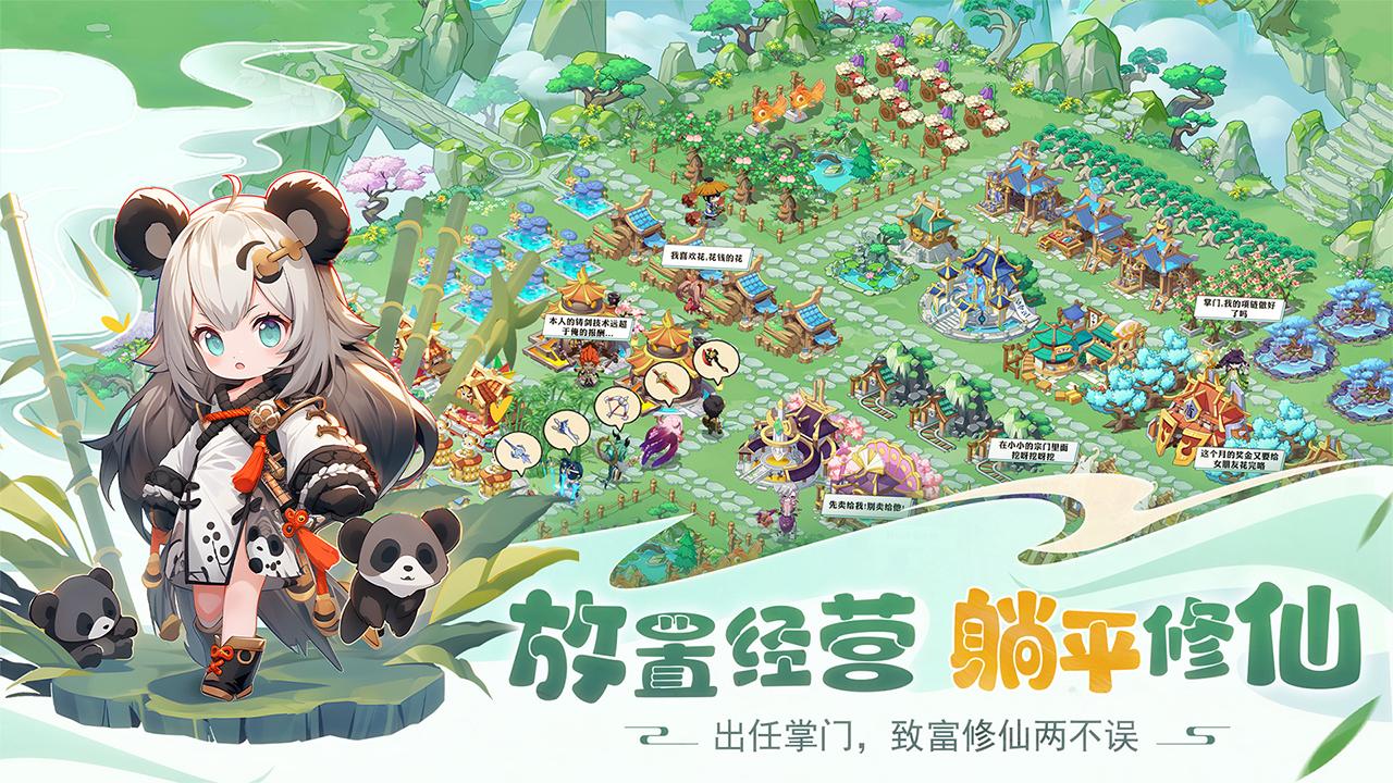 仙宗大掌门九游官方正版 0.0.1.92383最新版截图4