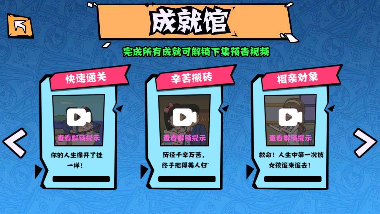 月入3200当土豪 1.0安卓版截图4