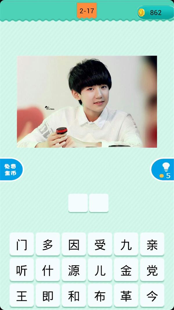 看图猜明星2021正式版 1.0.6最新版截图1