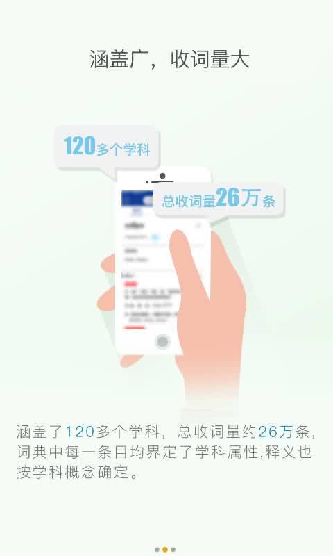德汉科技大词典 3.5.4安卓版截图1