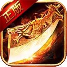 怒剑传奇 1.0.9最新版本