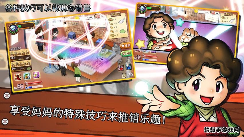 街头妈咪韩式摆摊大亨破解版无限勇气碎片 1.1.45安卓版截图1