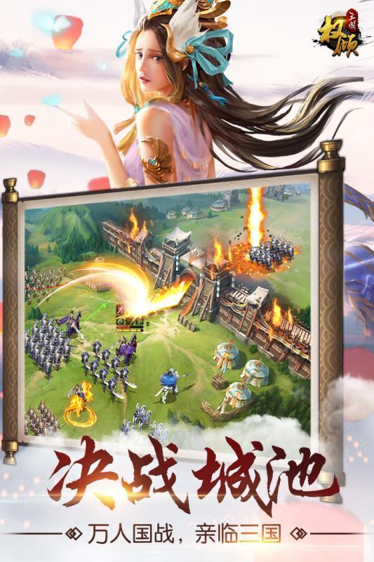 权倾三国最新版本 1.1.0安卓版截图4