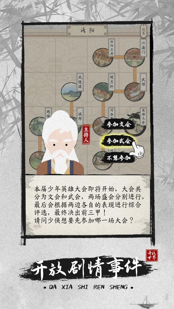 大侠式人生2开放江湖 1.0.6安卓版截图3