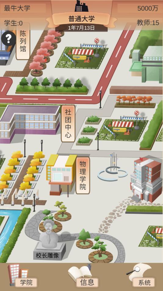 以校之名2游戏破解版 1.3.4免广告版截图1