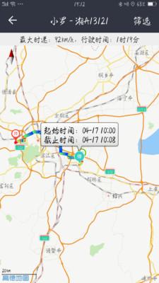 车队管家 4.3.2安卓版截图1