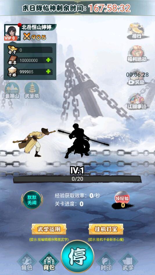 江湖我最牛破解版 1.0安卓版截图1
