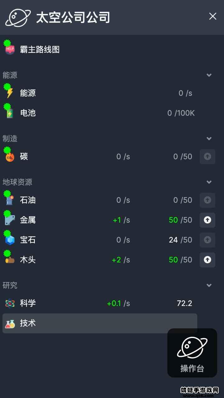 太空公司模拟 1.1安卓版截图1