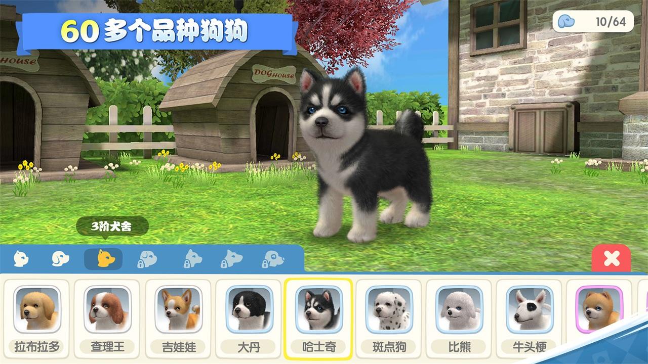 梦幻小狗最新版 2.2.7安卓版截图3