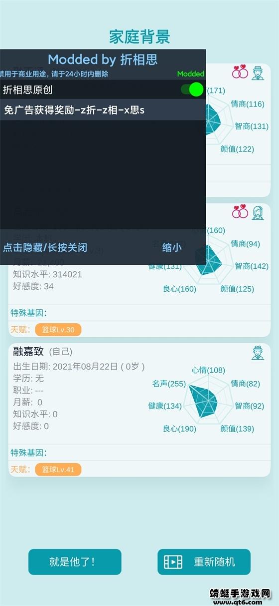 自由人生模拟破解版内置修改器 7.5最新版截图2