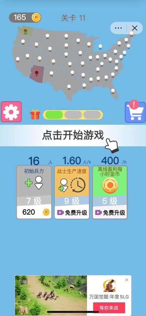 征服世界手游 2.0最新版截图3