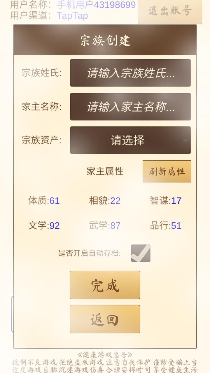 我的宗族游戏 1.0.4安卓版截图3