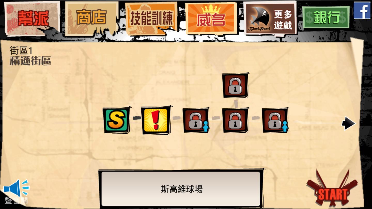 暴力街区无限金币天赋版 1.2.28中文版截图2