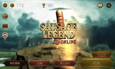 香肠传奇内购破解版 2.2.0修改版截图3