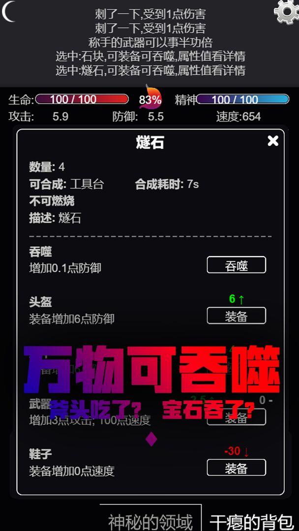 文字饥荒手游 1.00.31最新版截图2