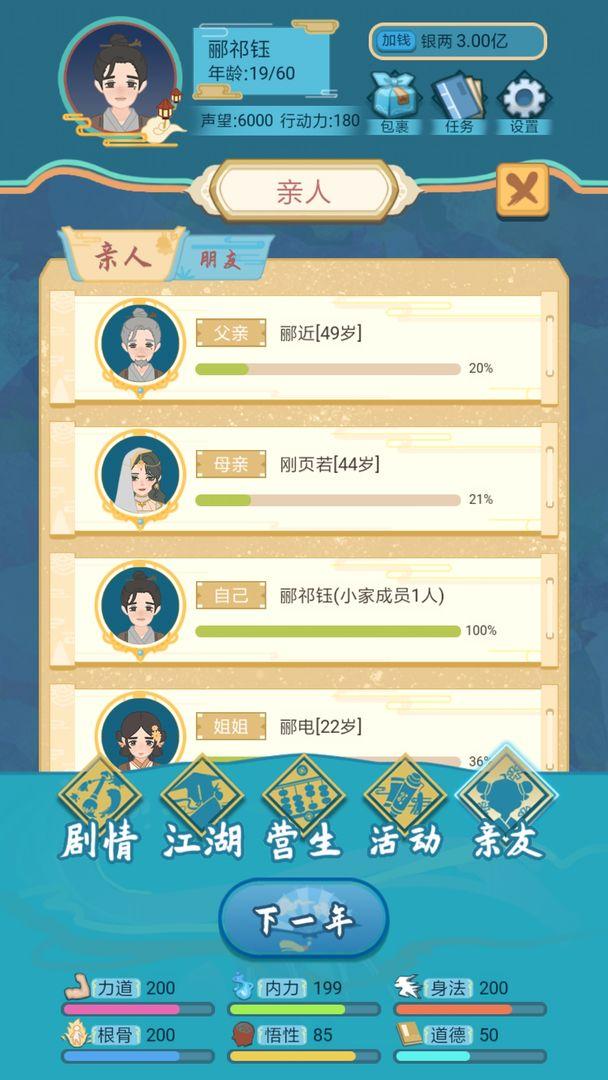 武侠人生模拟器无限金币无限勾玉钻石版 1.1.0全无限版截图3