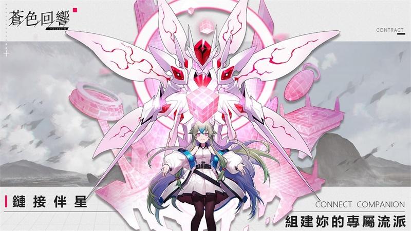 苍色回响港澳版 1.1中文版截图3