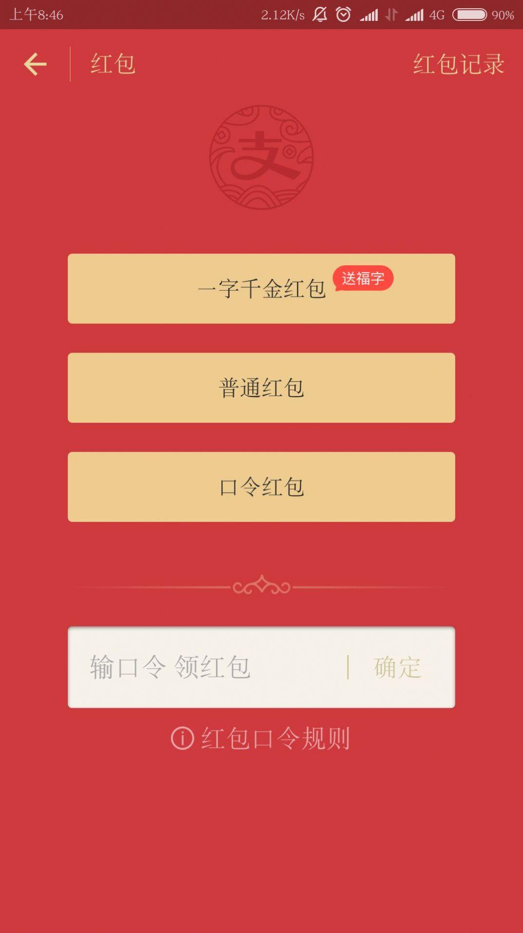 一字千金安卓赚钱版 1.0.1提现版截图3