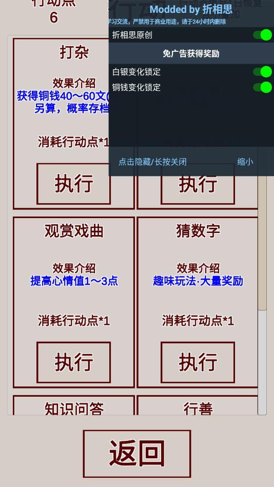 明朝人生养成记破解版无限铜钱白银版 1.1.5安卓版截图3