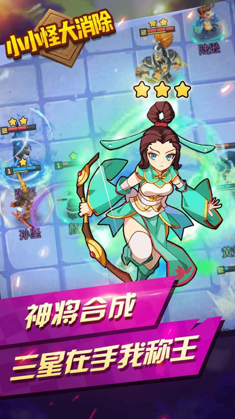 小小怪大消除最新版 1.0.1安卓版截图1