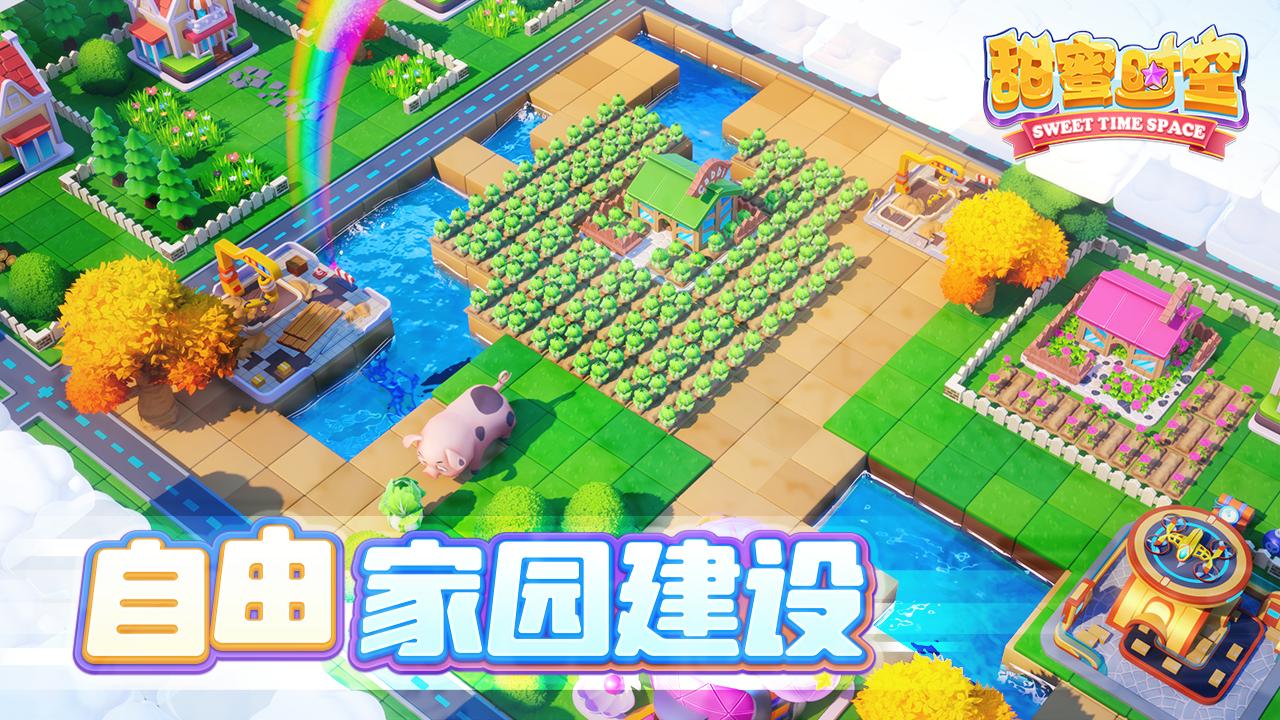 甜蜜时空游戏 1.6.10最新版截图2