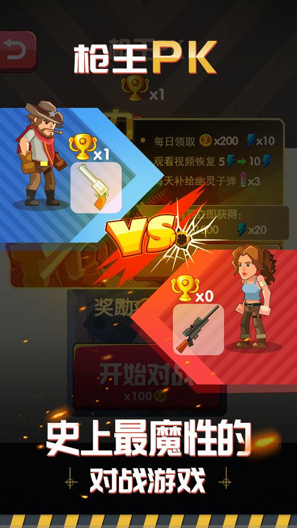 绝地枪王破解版免广告 1.0.0安卓版截图4
