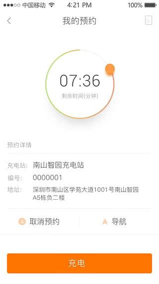 骆驼快充安卓导航版 2.1.4截图3