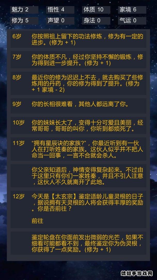 修仙模拟器我要修真游戏 1.8手机版截图4