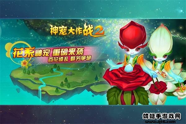 神宠大作战2 1.7.22安卓版截图1