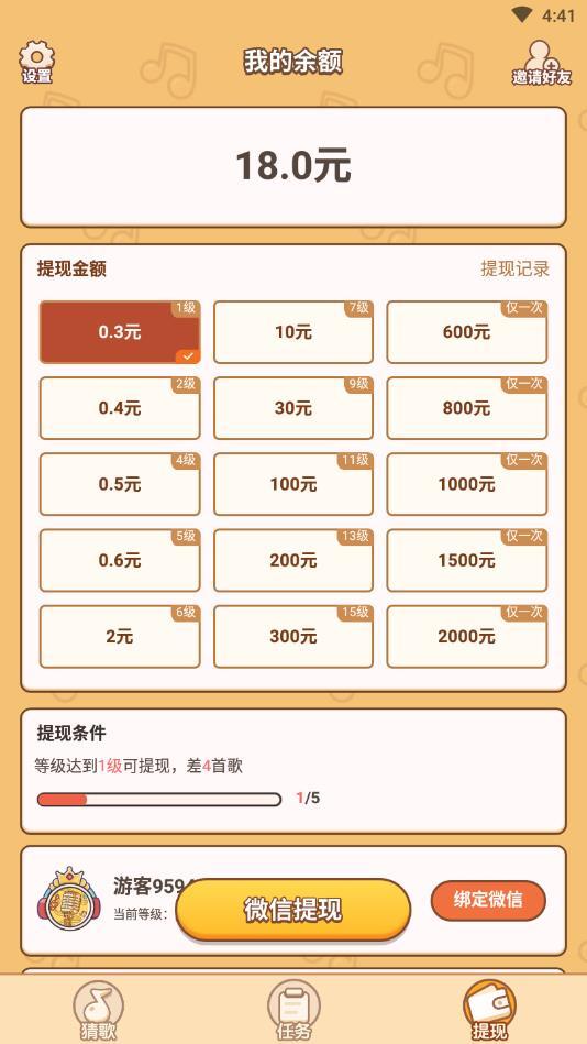 这是什么歌最新版 1.0.0.2安卓版截图4