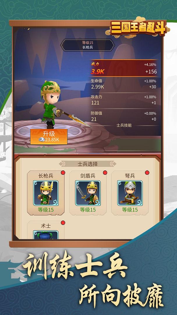 三国乱斗王者破解版 1.0.4.407.402.1016无限体力版截图4