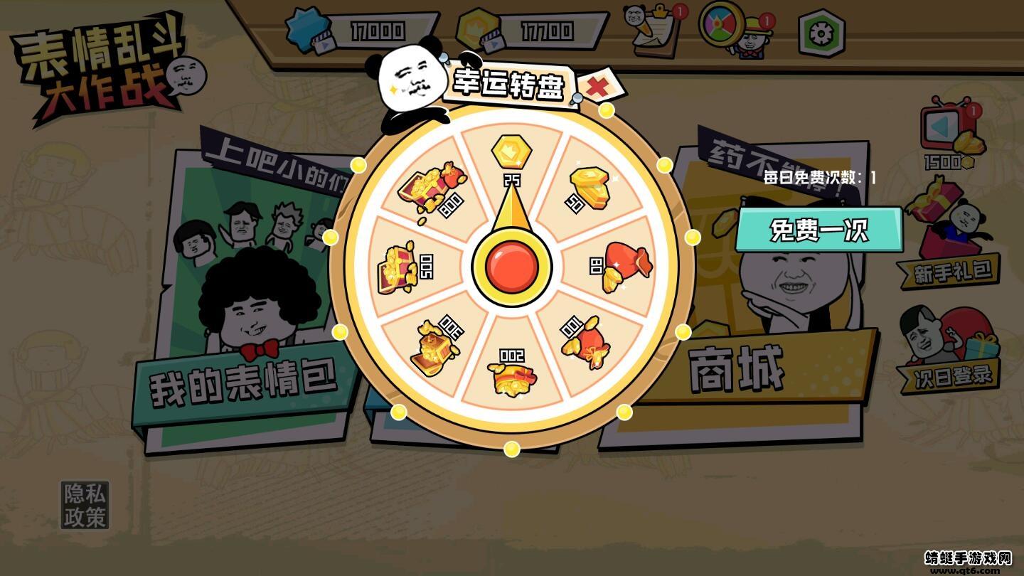 表情乱斗大作战破解版免广告 1.1安卓版截图3